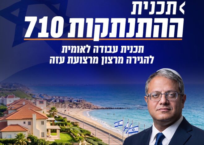 Israel’s Ben Gvir Unveils Plan To Remove All Palestinians From Gaza