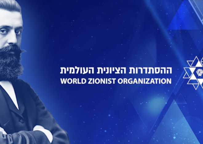 No, the World Zionist Movement is Not an Antisemitic Conspiracy